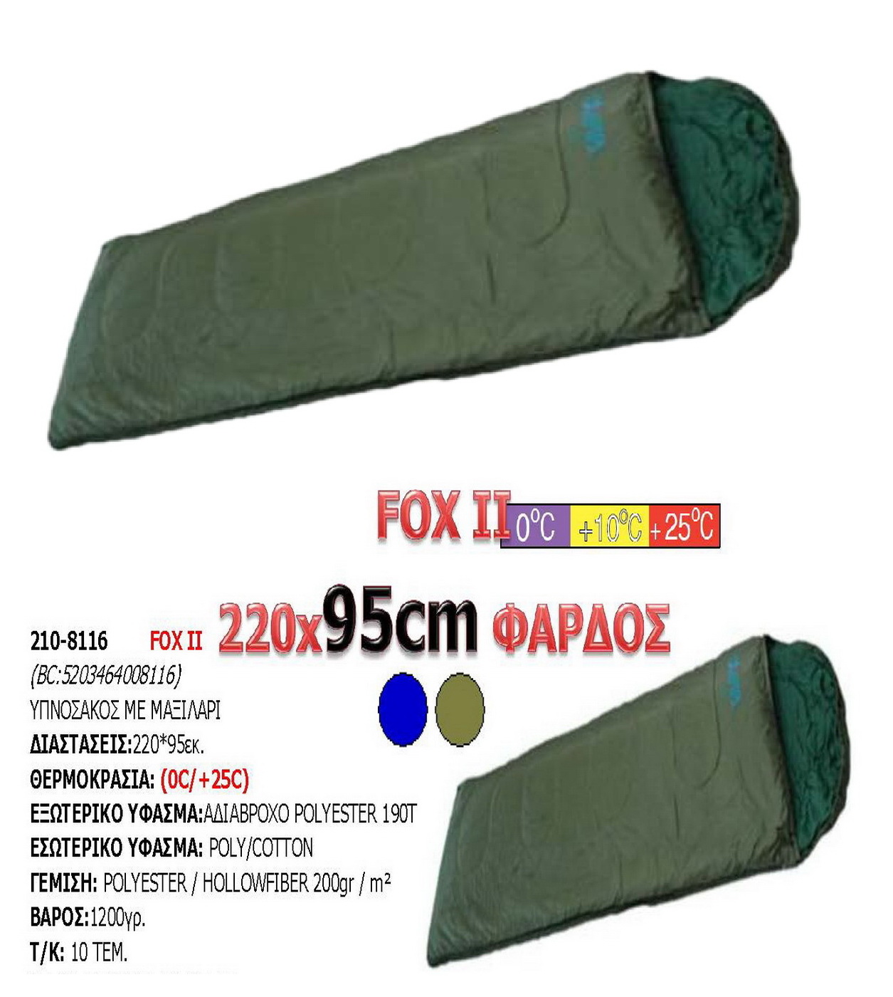 ΥΠΝΟΣΑΚΟΣ SLEEPING BAG ΜΕΓΑΛΟ ΜΕΓΕΘΟΣ ΔΙΑΣΤΑΣΕΙΣ 220Χ95  ΧΡΩΜΑ  ΧΑΚΙ  /στρατιωτικα ειδη/πειραιας